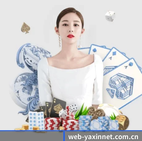 yaxin官方网址 APP 界面